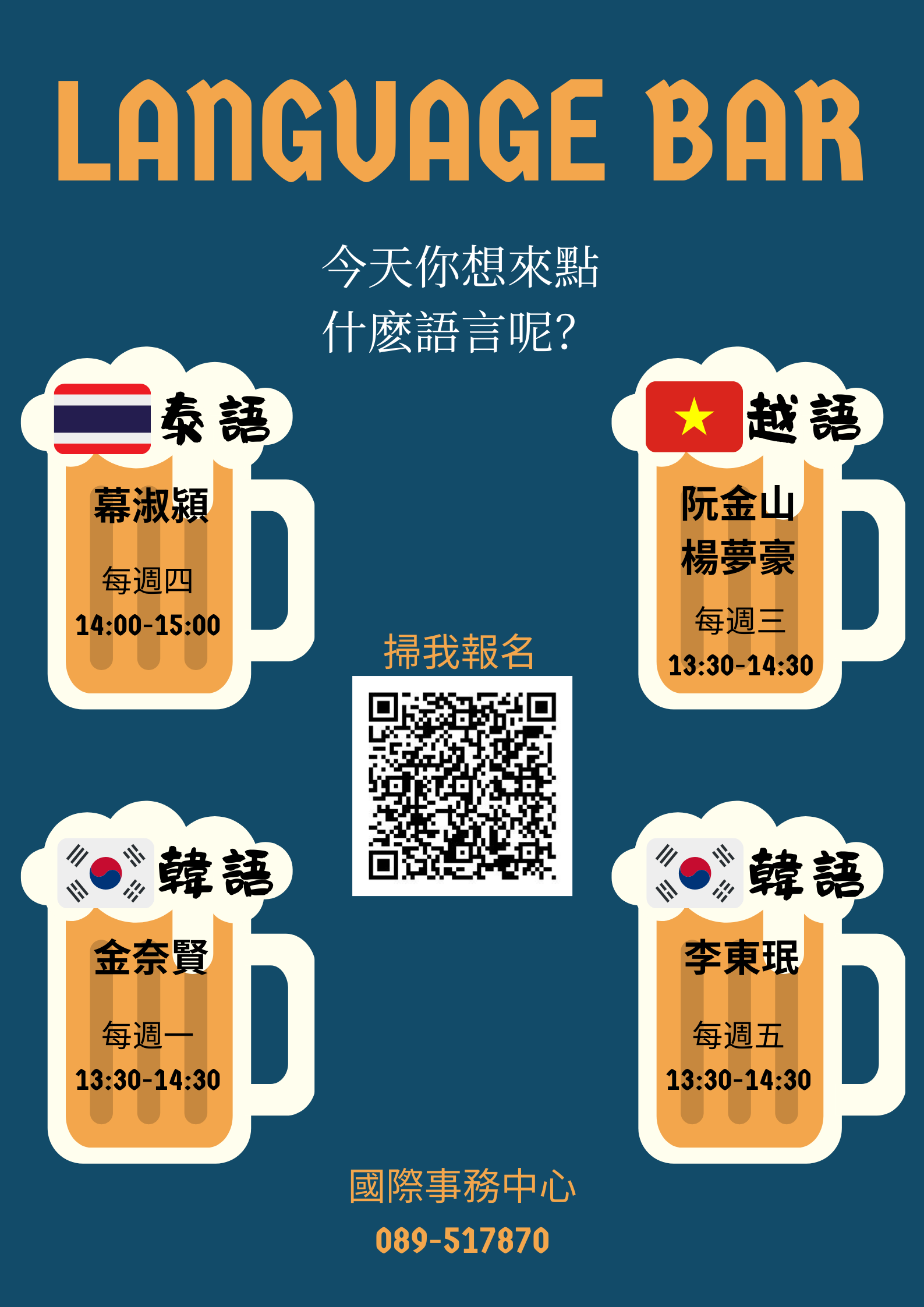 109-1 Language Bar Poster