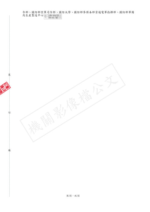 【研發處】國防部軍備局110年「國防科技學術合作計畫」自即日起至109年11月15日止 ，第2次公開徵求計畫書圖片