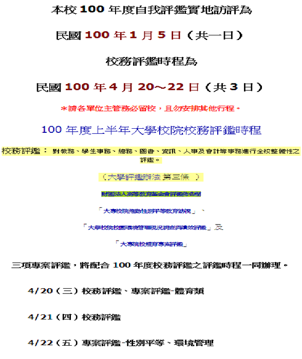 100年度校務評鑑圖片