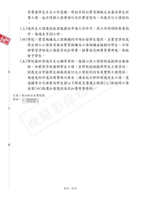 【研發處】轉知教育部重申境外生工讀遵循事項訊息圖片