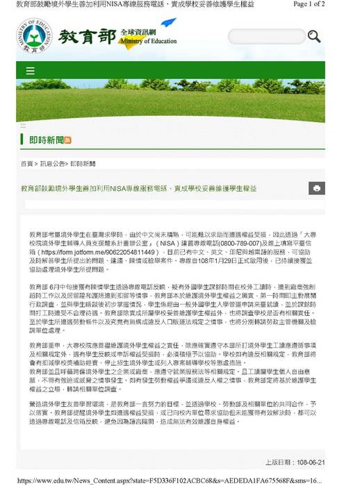 【研發處】轉知教育部重申境外生工讀遵循事項訊息圖片