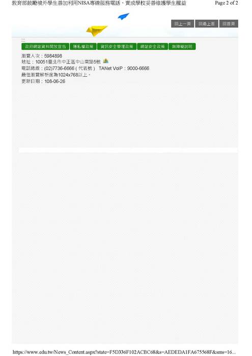 【研發處】轉知教育部重申境外生工讀遵循事項訊息圖片