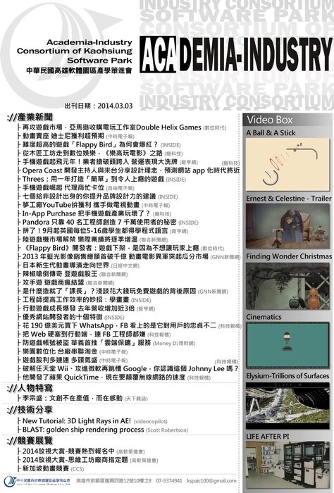 【研發處】高軟策進會3月份電子報已出刊，敬請收閱！圖片