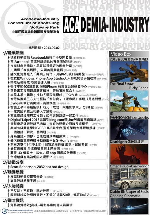 【研發處】高軟策進會9月份電子報圖片