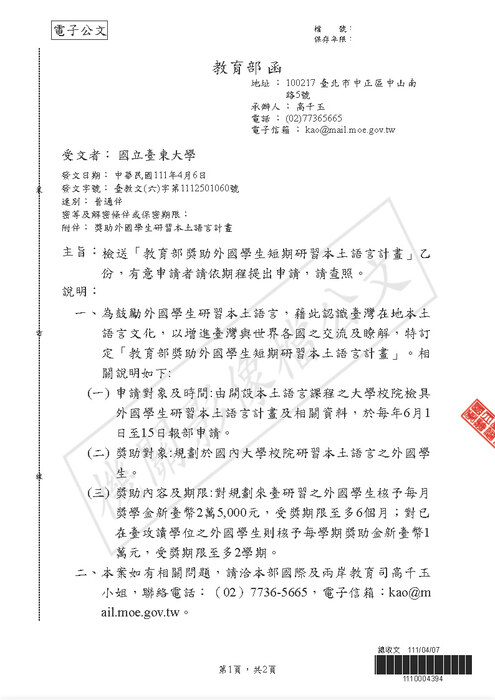 【研發處】教育部獎助外國學生短期研習本土語言計畫圖片