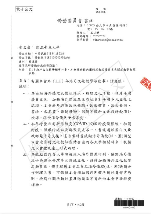 【研發處】僑務委員會本（111）年海外文化教學活動事圖片