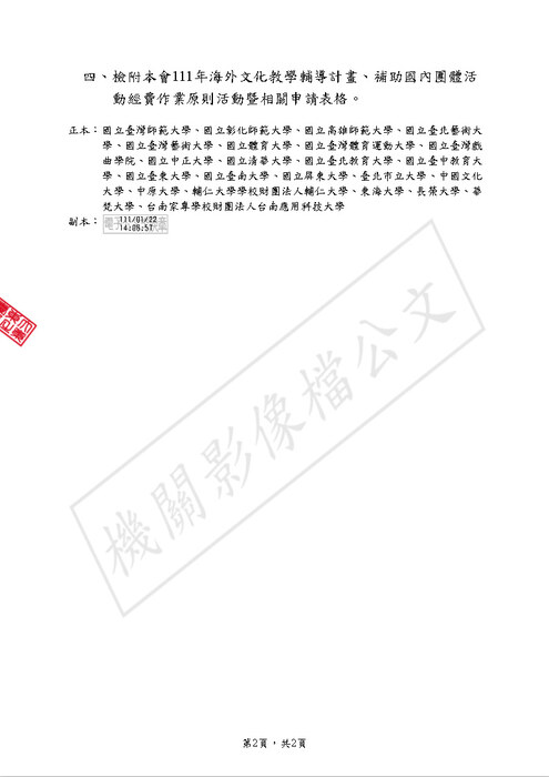 【研發處】僑務委員會本（111）年海外文化教學活動事圖片