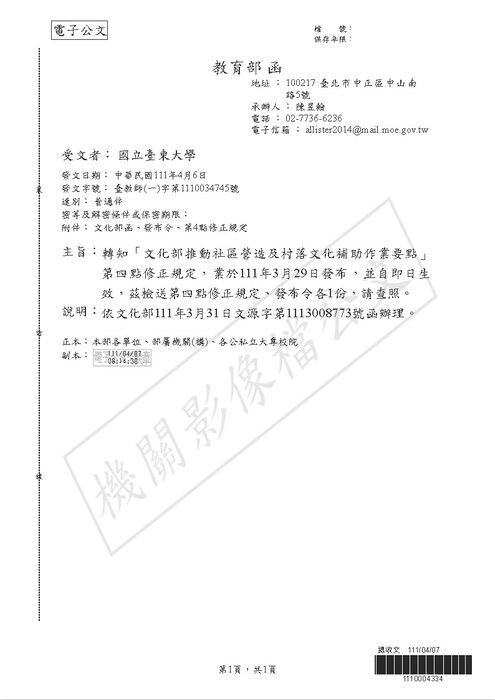 【研發處】文化部推動社區營造及村落文化補助作業要點圖片