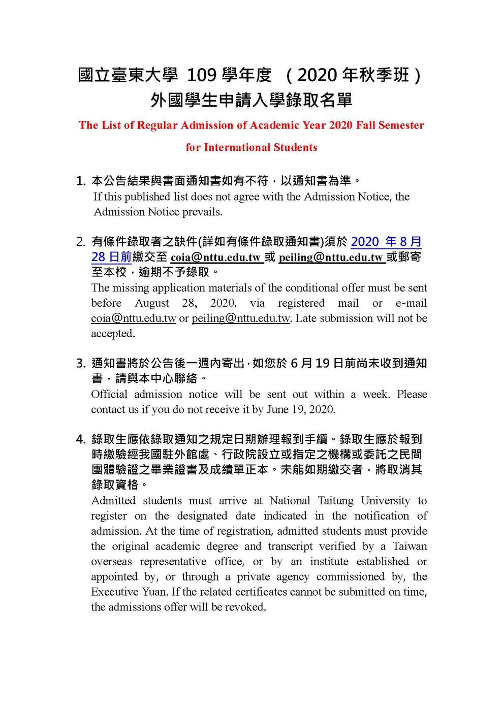 【研發處】The List of Regular Admission of Academic Year 2020 Fall Semester for International Students 國立臺東大學109學年度秋季班外國學生申請入學錄取名單圖片