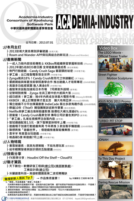 高軟策進會7月份電子報圖片