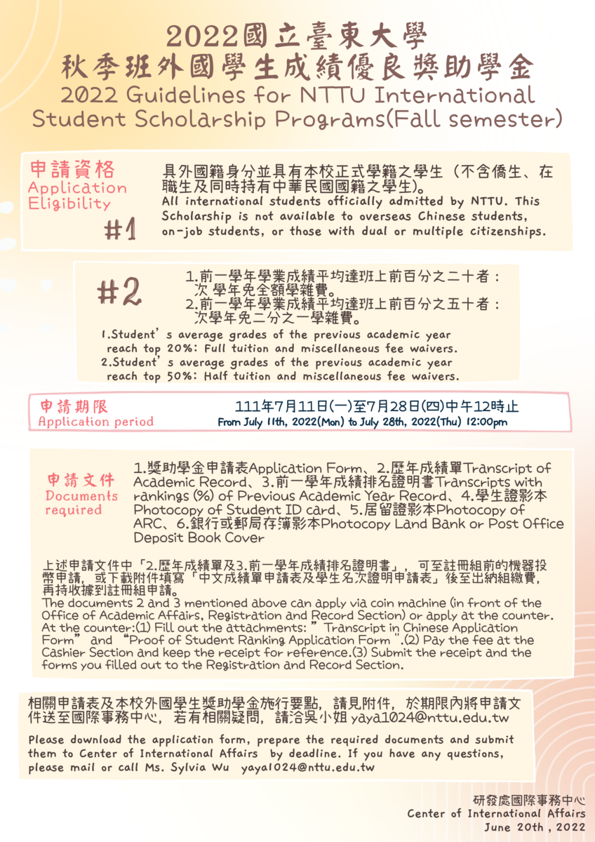 【研發處】111學年(2022年)國立臺東大學秋季班外國學生成績優良獎助學金申請公告圖片