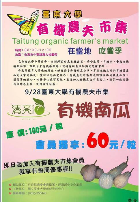 【創新育成中心】有機農夫市集09/28 清亮農場-有機南瓜優惠中圖片