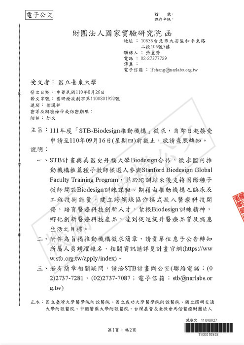 【研發處】衛生福利部食品藥物管理署​111年度委託科技計畫相關徵求重點及規格說明等資料圖片