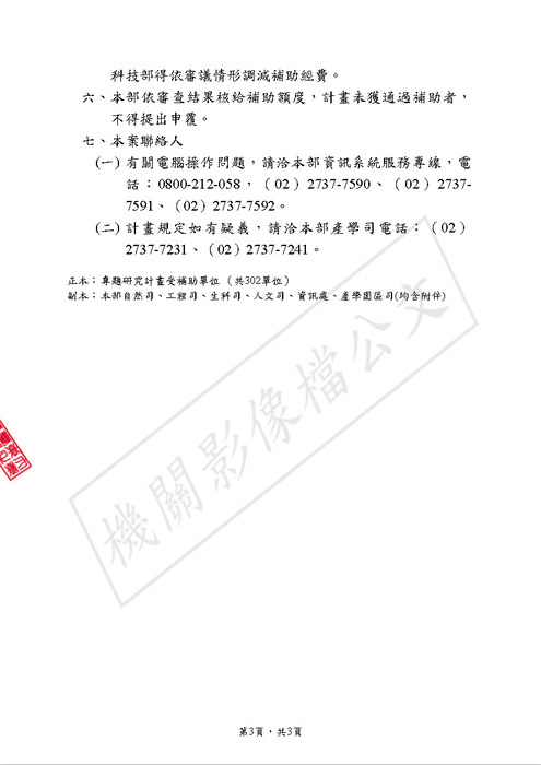 【研發處】科技部110年度第2期產學合作研究計畫，自110年5月18日(星期二)至110年7月2日(星期五)止受理申請圖片