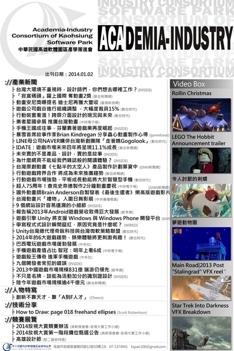 【研發處】高軟策進會1月份電子報已出刊，敬請收閱！圖片
