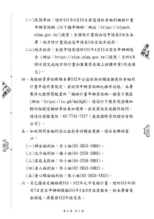 【研發處】衛生福利部社會及家庭署112年度公益彩券回饋金補案件受理申請圖片