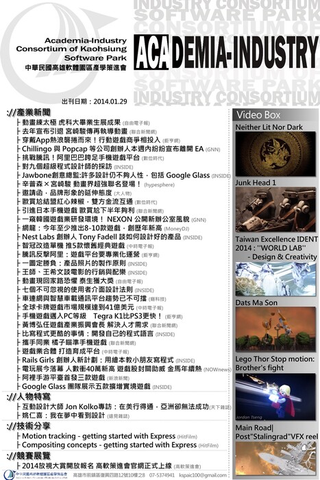 【研發處】高軟策進會2月份電子報已出刊，敬請收閱！圖片