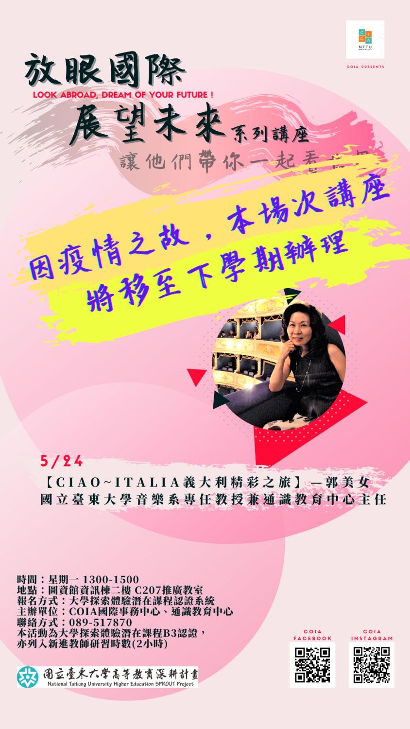 【研發處】2021 Look Abroad Dream of Your Future 放眼國際展望未來系列講座四【COIA~ITALIA義大利精采之旅】延期辦理圖片