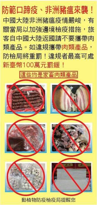 【研發處】轉知大學校院招收大陸地區學生聯合招生委員會「非洲豬瘟疫防疫資訊」訊息圖片