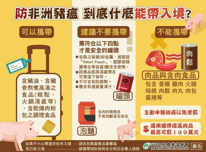 【研發處】轉知大學校院招收大陸地區學生聯合招生委員會「非洲豬瘟疫防疫資訊」訊息圖片