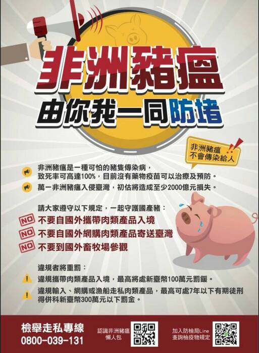 【研發處】轉知大學校院招收大陸地區學生聯合招生委員會「非洲豬瘟疫防疫資訊」訊息圖片