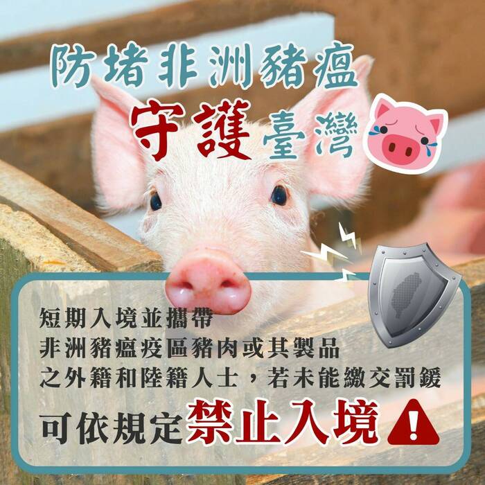 【研發處】轉知大學校院招收大陸地區學生聯合招生委員會「非洲豬瘟疫防疫資訊」訊息圖片