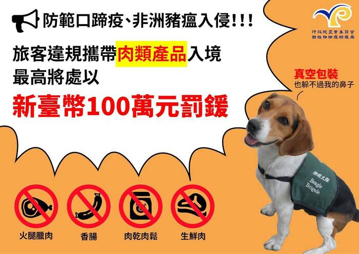 【研發處】轉知大學校院招收大陸地區學生聯合招生委員會「非洲豬瘟疫防疫資訊」訊息圖片