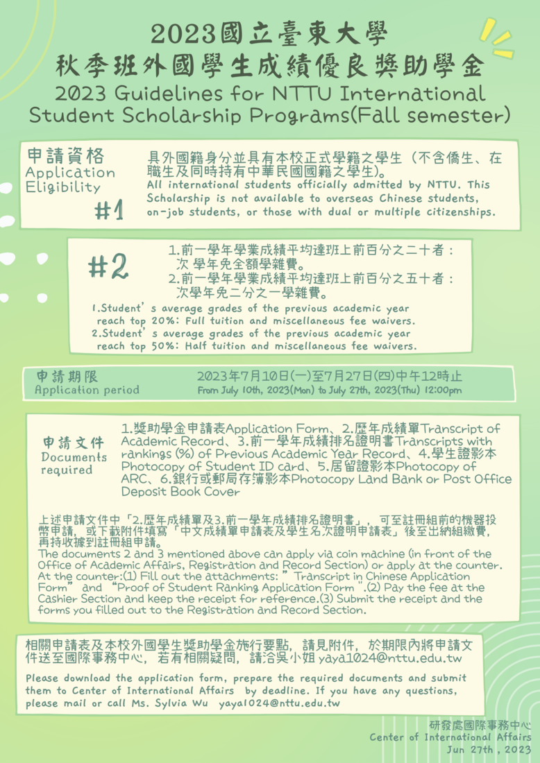 【研發處】112學年(2023年)國立臺東大學秋季班外國學生成績優良獎助學金申請公告圖片