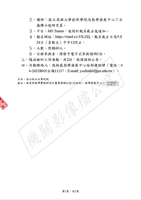 【研發處】教學實踐研究計畫中部區域基地謹訂於110年9月24日及9月25日辦理兩場線上實作工坊圖片