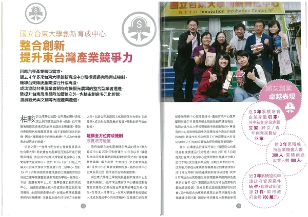 【創新育成中心】賀！！本校研發處創新育成中心榮獲103年度「績優育成中心-婦女創業獎！圖片