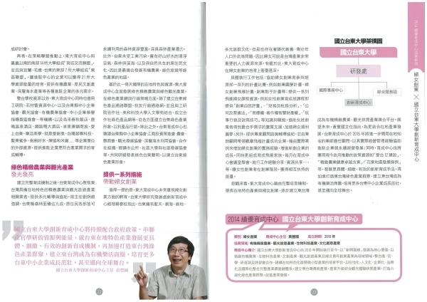 【創新育成中心】賀！！本校研發處創新育成中心榮獲103年度「績優育成中心-婦女創業獎！圖片