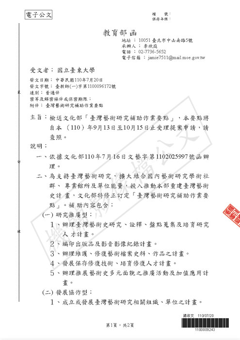 研發處 文化部 臺灣藝術研究補助作業要點
