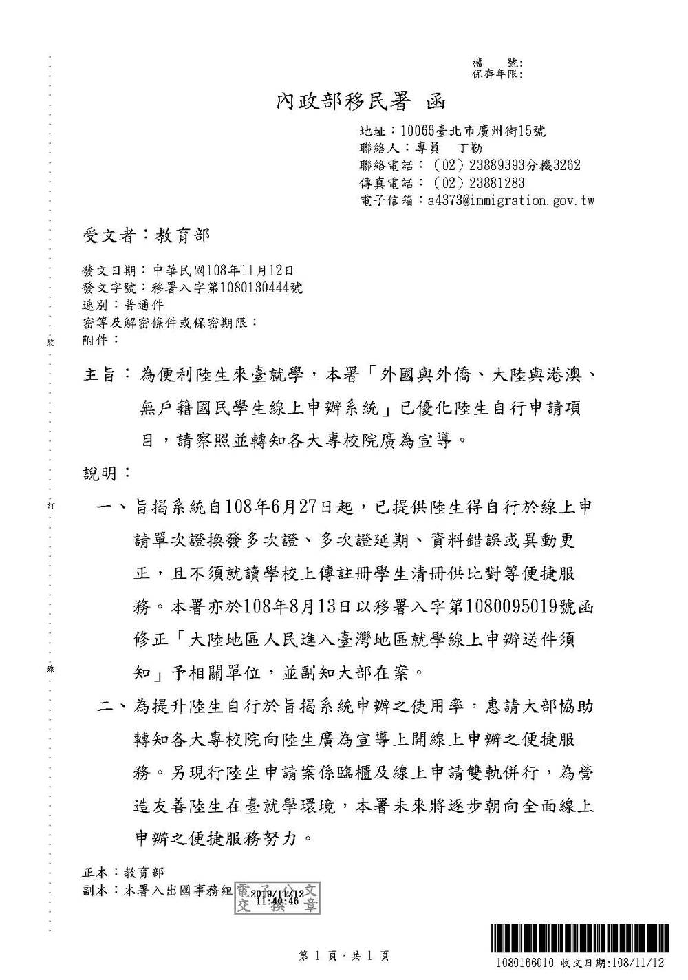 【研發處】「外國與外僑、大陸與港澳、無戶籍國民學生線上申辦系統」優化陸生自行申請圖片