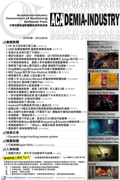 【研發處】高軟策進會8月份電子報圖片