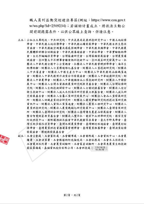 【研發處】行政院農業委員會111年度補助科技計畫申請作業期程如說明圖片