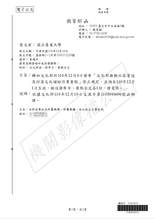 【研發處】文化部發布「文化部推動社區營造及村落文化補助作業要點」修正規定圖片