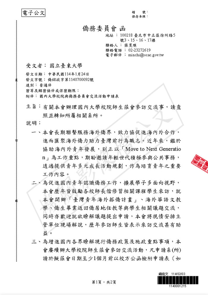 【研發處】轉知僑務委員會辦理國內大學校院師生蒞會參訪交流訊息圖片