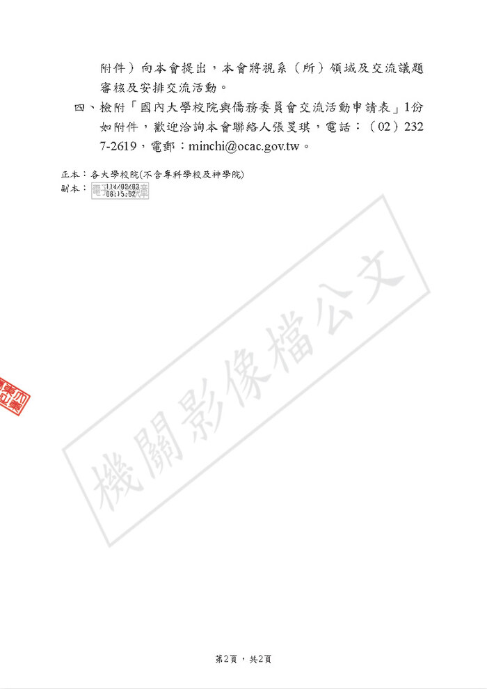 【研發處】轉知僑務委員會辦理國內大學校院師生蒞會參訪交流訊息圖片