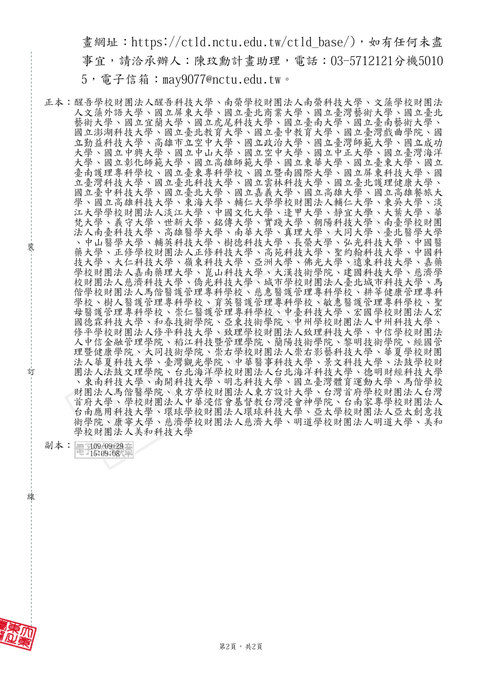 【研發處】國立交通大學109年度教學實踐研究計畫區域基地「教學實踐研究計畫拆招解密撰寫工作坊」圖片