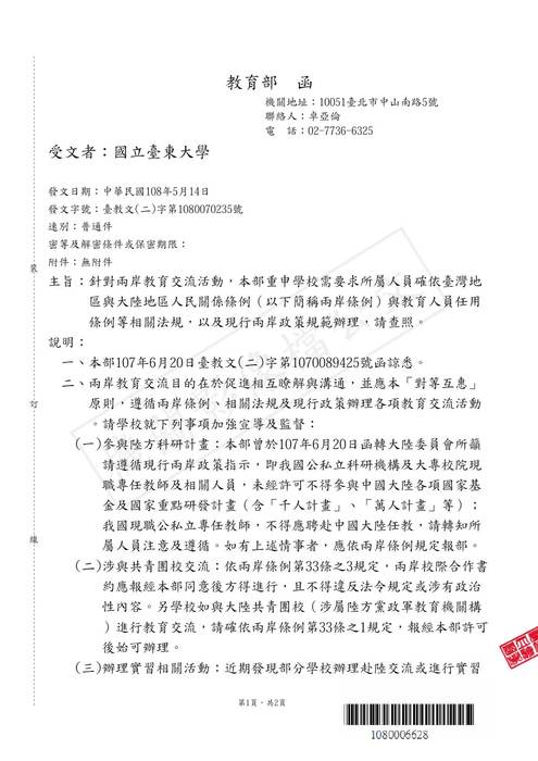 【研發處】轉知學校學生會進行兩岸教育交流時，應遵循之相關法規及原則圖片
