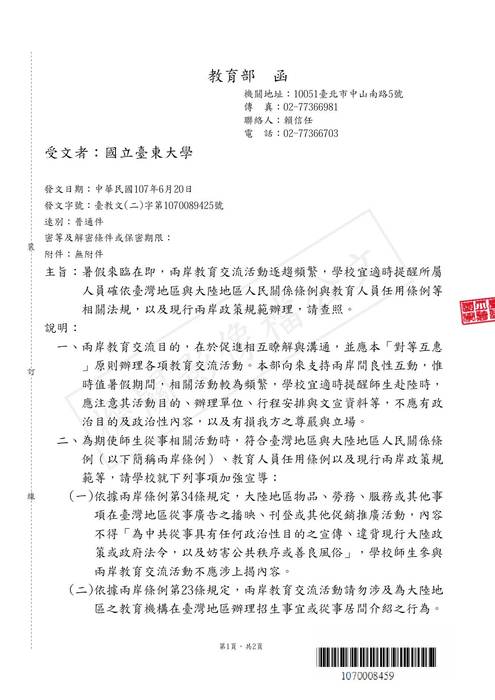 【研發處】轉知學校學生會進行兩岸教育交流時，應遵循之相關法規及原則圖片