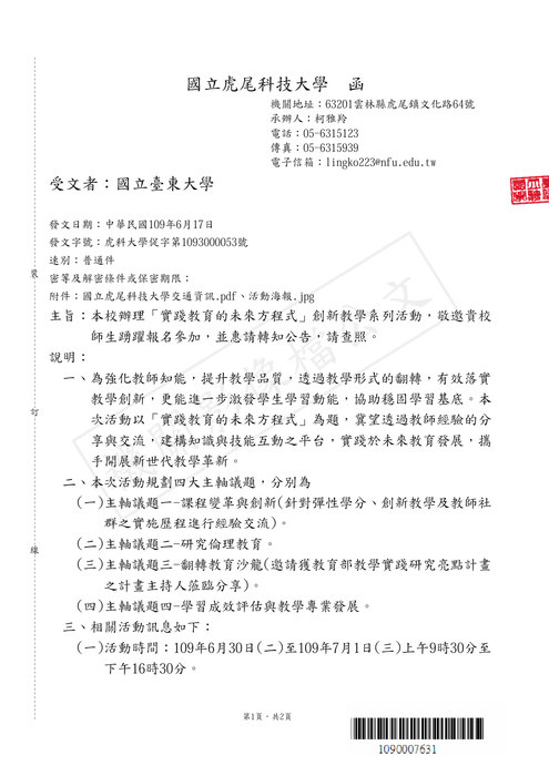 【研發處】國立虎尾科技大學辦理「實踐教育的未來方程式」創新教學系列活動圖片
