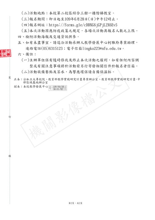 【研發處】國立虎尾科技大學辦理「實踐教育的未來方程式」創新教學系列活動圖片