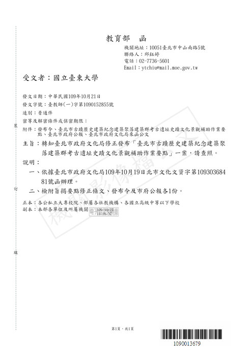 【研發處】臺北市政府文化局修正發布「臺北市古蹟歷史建築紀念建築聚 落建築群考古遺址史蹟文化景觀補助作業要點」圖片