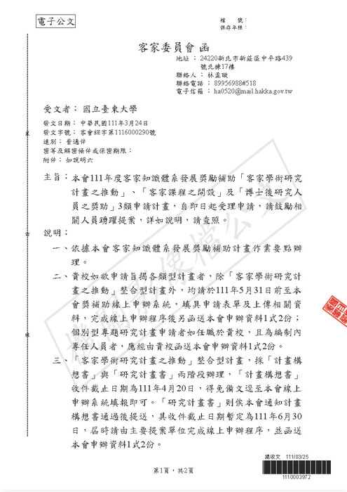 【研發處】教育部111年推動「國立大學資安師資員額請增及彈性薪資計畫」圖片
