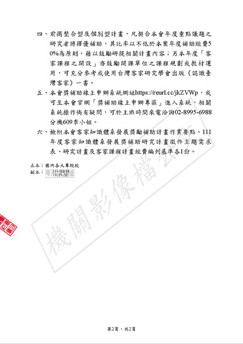 【研發處】教育部111年推動「國立大學資安師資員額請增及彈性薪資計畫」圖片