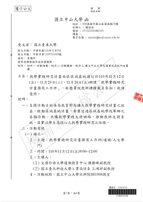 【研發處】教學實踐研究計畫南區區域基地辦理「教學實踐研究計畫撰寫工作坊」圖片