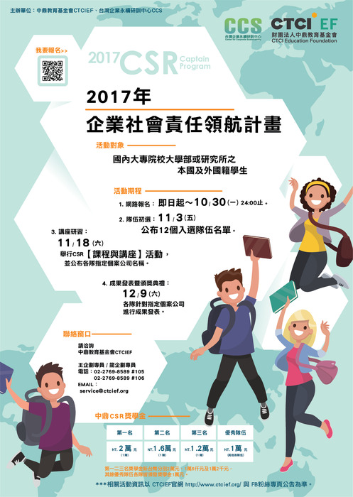 【研發處】2017 年企業社會責任領航計畫圖片