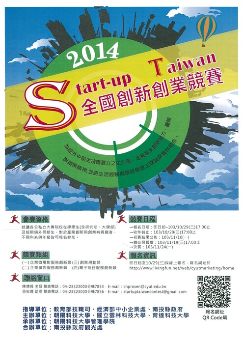 【創新育成中心】朝陽科技大學2014 Start-up Taiwan 全國創新創業競賽  圖片